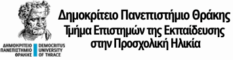 Πρόγραμμα Πρακτικής Κατάρτισης και Πρακτικής Άσκησης